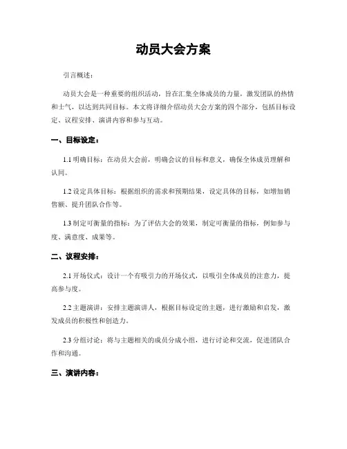 动员大会方案