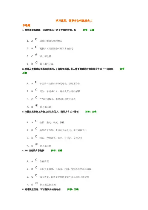 (参考试题)领导者如何激励员工