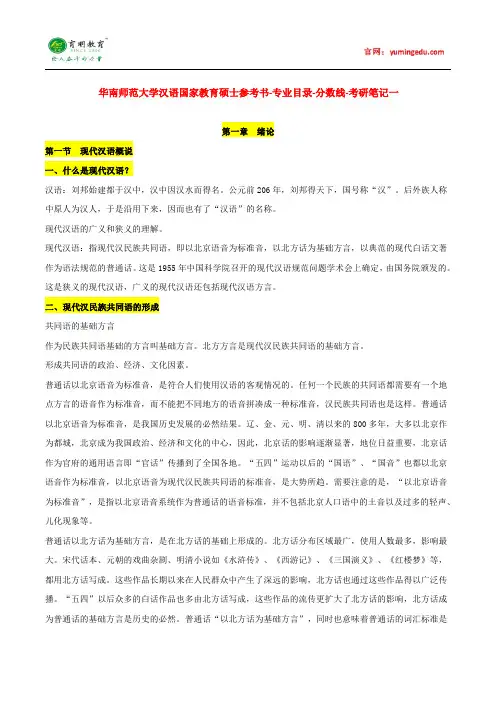 华南师范大学汉语国家教育硕士参考书-专业目录-分数线-考研笔记一
