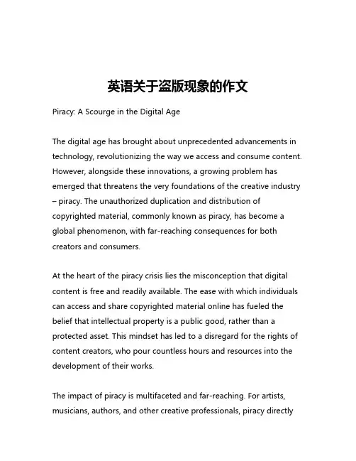 英语关于盗版现象的作文