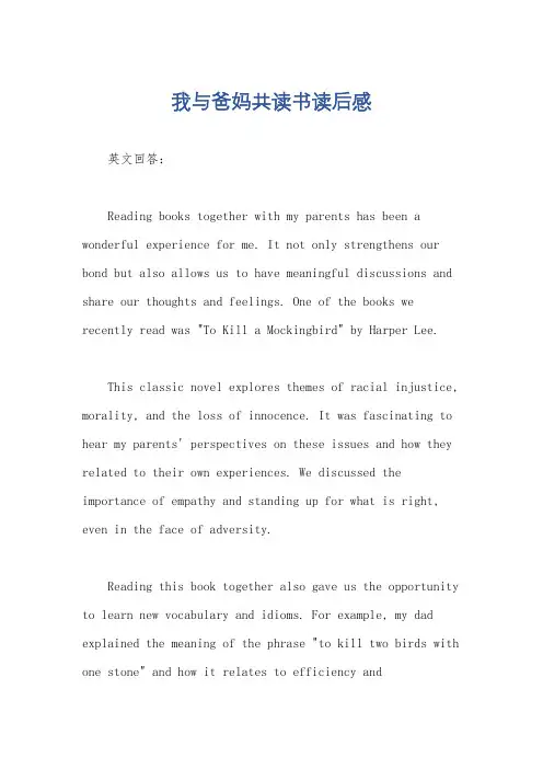 我与爸妈共读书读后感