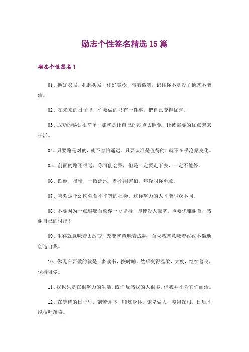 励志个性签名精选15篇_5