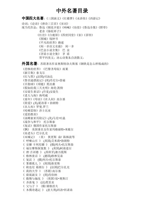 中外名著