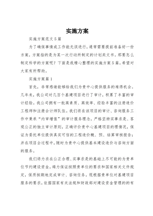 实施方案