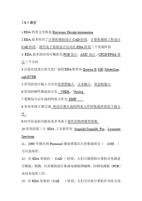 EDA技术与VHDL程序开发基础教程_教学资料_第一章