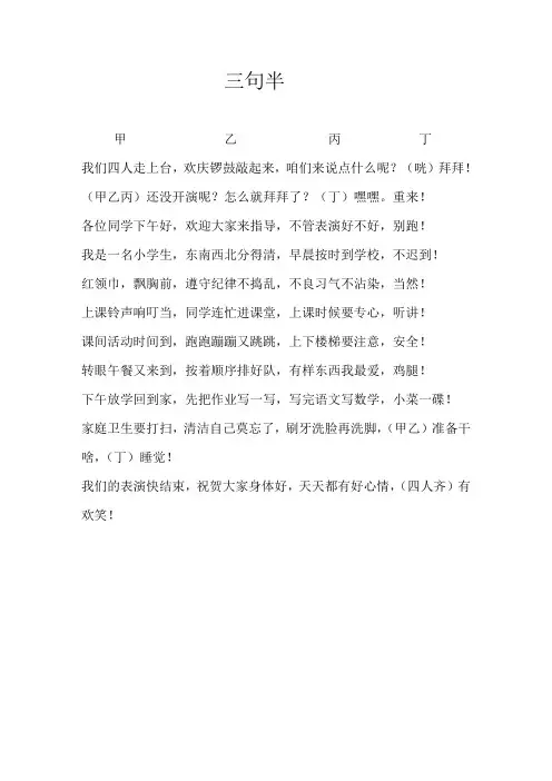 三句半