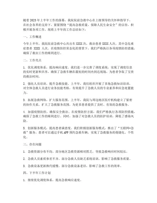 上半年院前急救工作总结