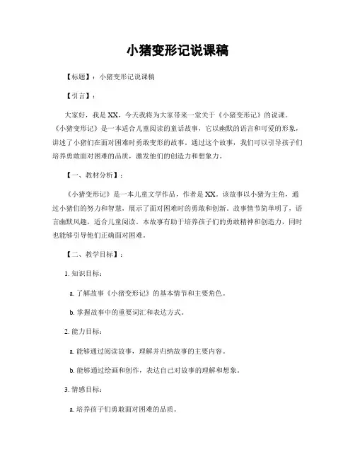 小猪变形记说课稿