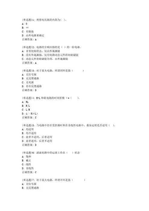 吉大20春学期《电路电子技术》在线作业一