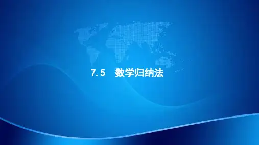 (浙江专用)2020版高考数学大一轮复习第七章不等式、推理与证明7.5数学归纳法课件
