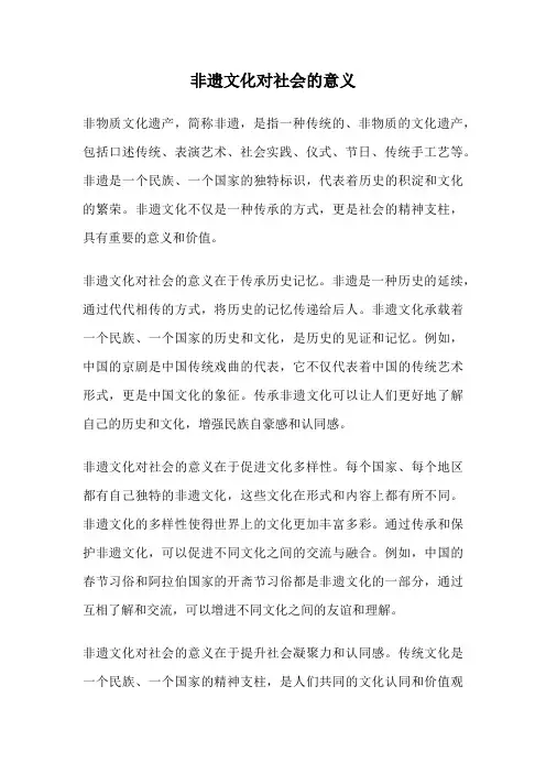 非遗文化对社会的意义