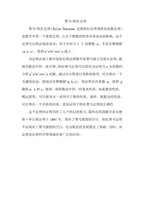 费马-欧拉定理