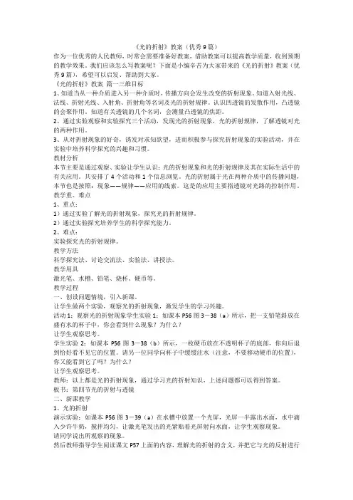 2023最新-《光的折射》教案(优秀9篇)