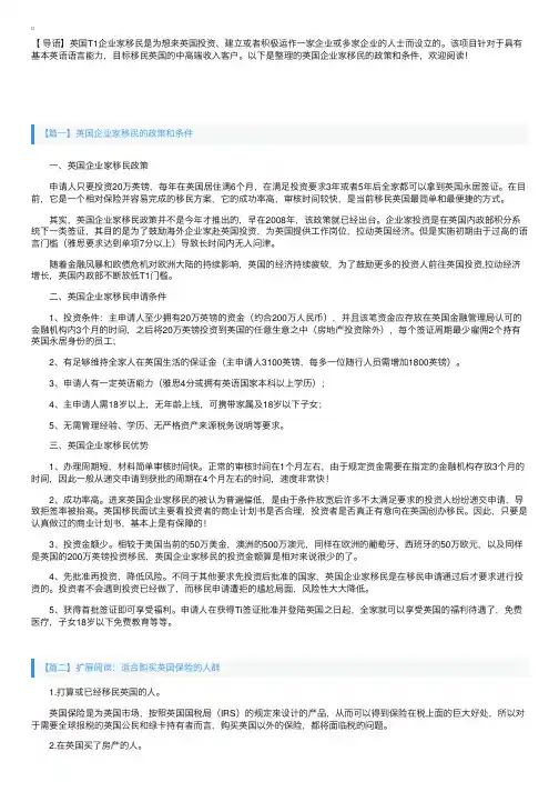 英国企业家移民的政策和条件