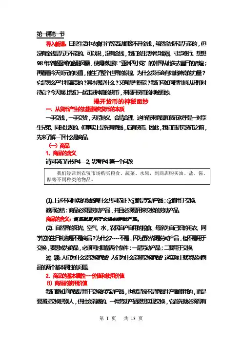 揭开货币的神秘面纱  教案