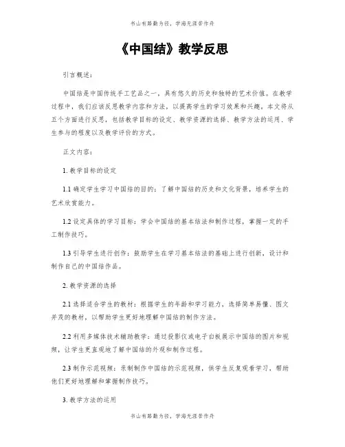 《中国结》教学反思