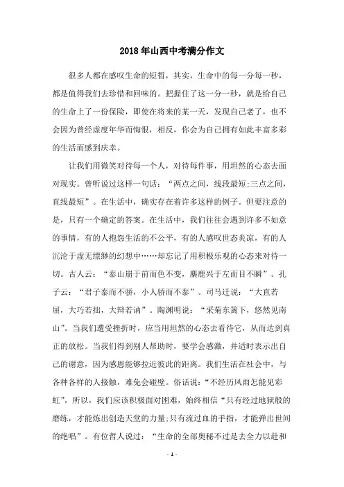 2018年山西中考满分作文