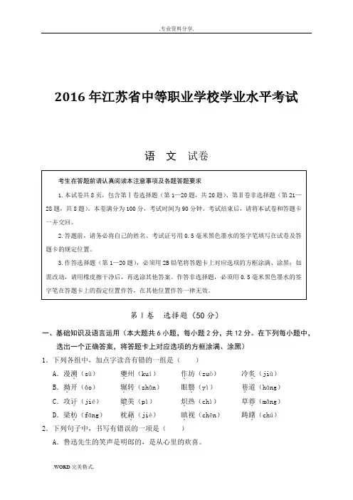 2016年中等职业学校学业水平测试语文试题与答案