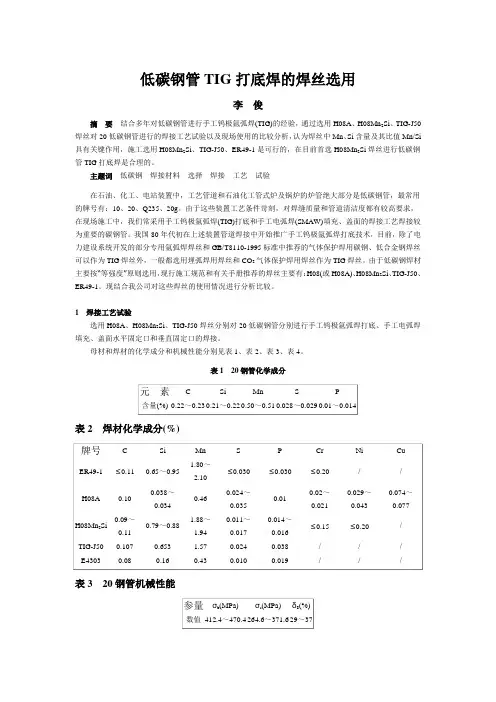 低碳钢管TIG打底焊的焊丝选用