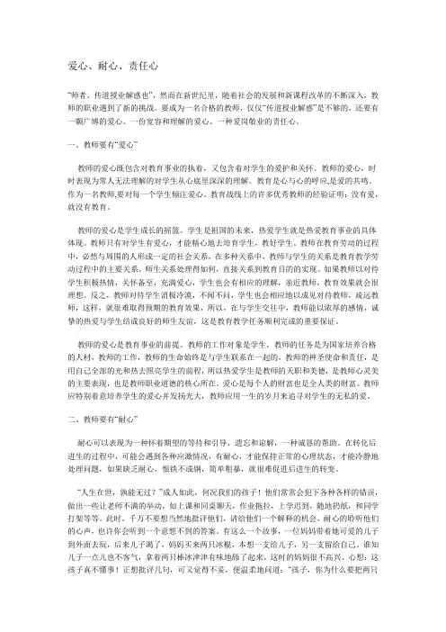 爱心、耐心、责任心
