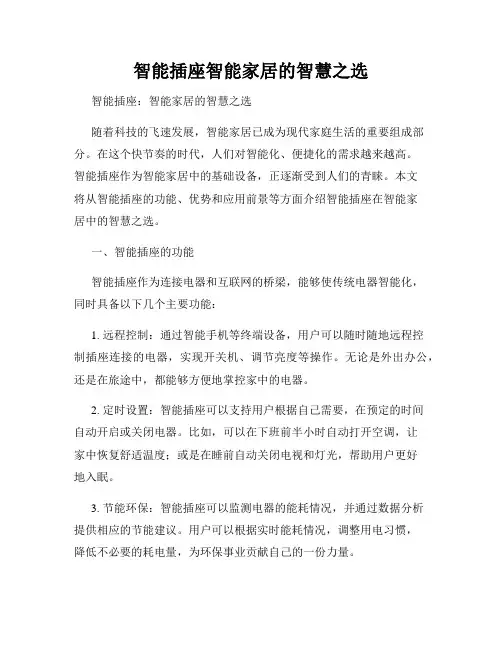 智能插座智能家居的智慧之选