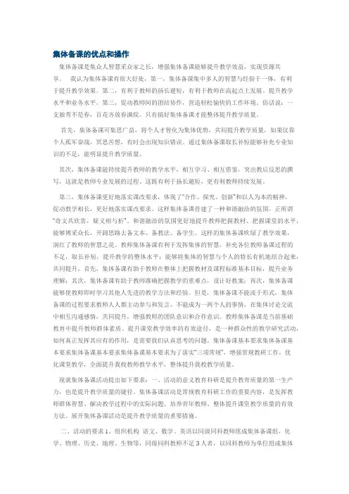 集体备课的优点和操作