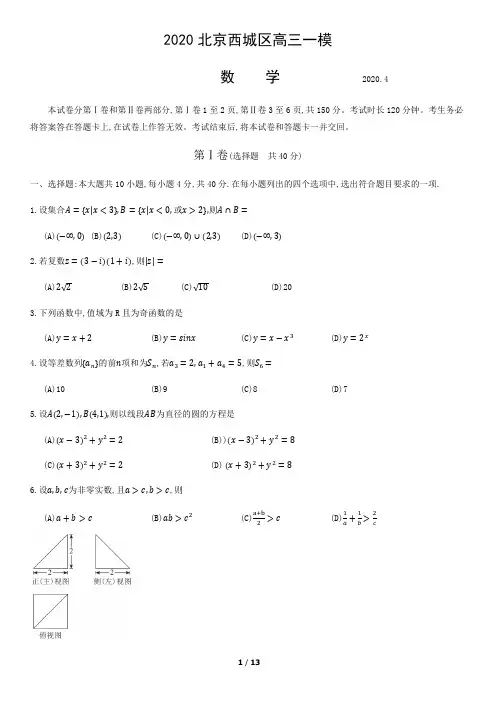 2020年北京西城一模数学试卷+答案