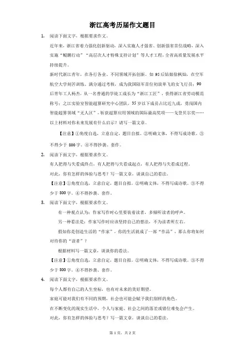 浙江高考历届作文题目