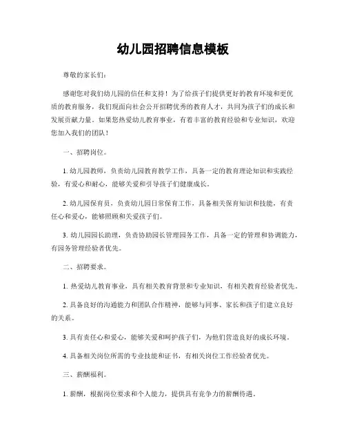 幼儿园招聘信息模板