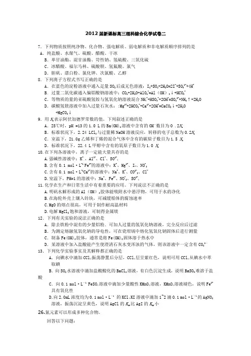 2012届新课标理综化学试卷二