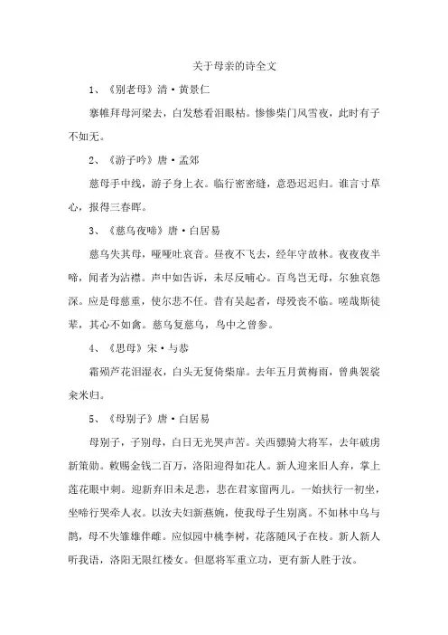 关于母亲的诗全文
