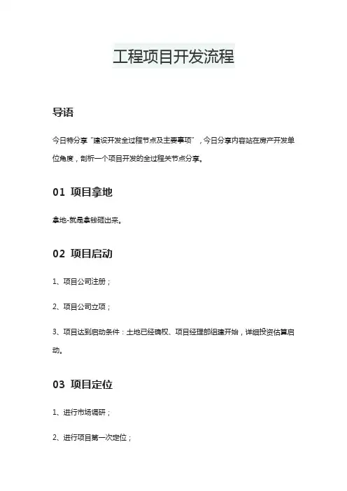 工程项目开发流程