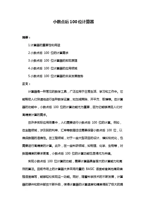 小数点后100位计算器