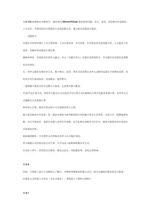 金蝶财务软件中如何自定义报表