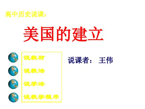 美国的建立(2019新)