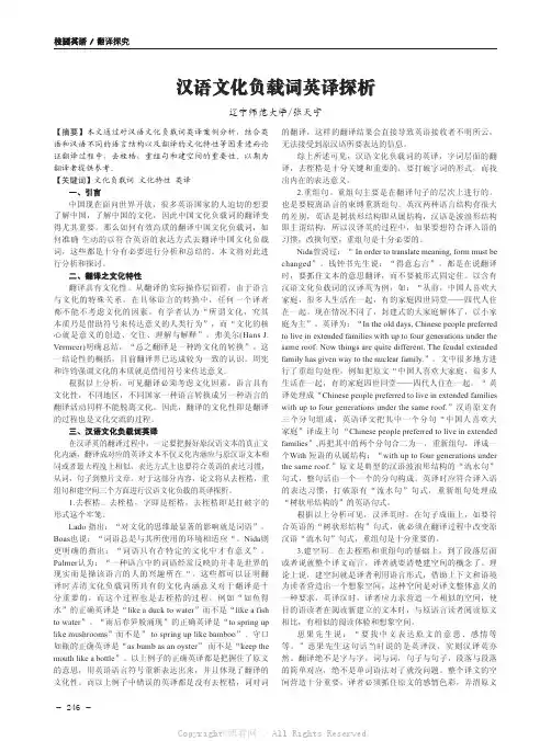 汉语文化负载词英译探析 