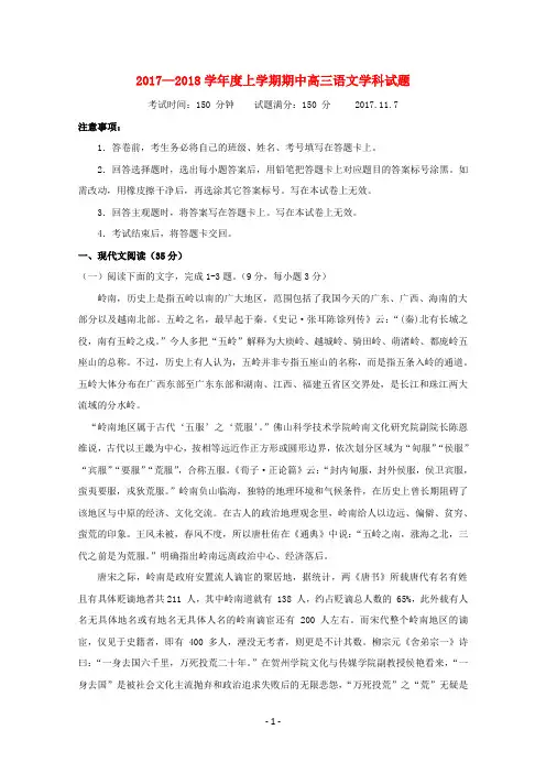 辽宁省大连市2018届高三语文上学期期中试题