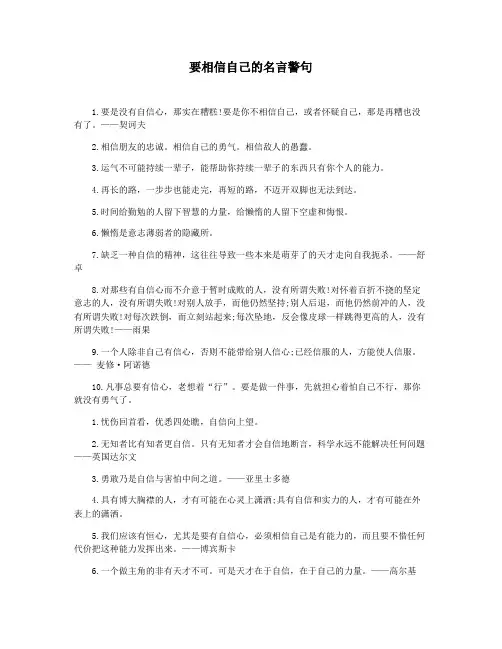 要相信自己的名言警句