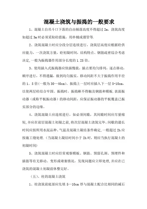 混凝土浇筑振捣施工指导