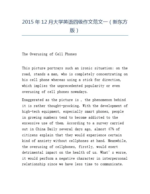 精品2015年12月大学英语四级作文范文一(新东方版)