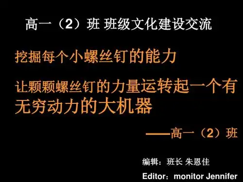 高一(2)班(精)