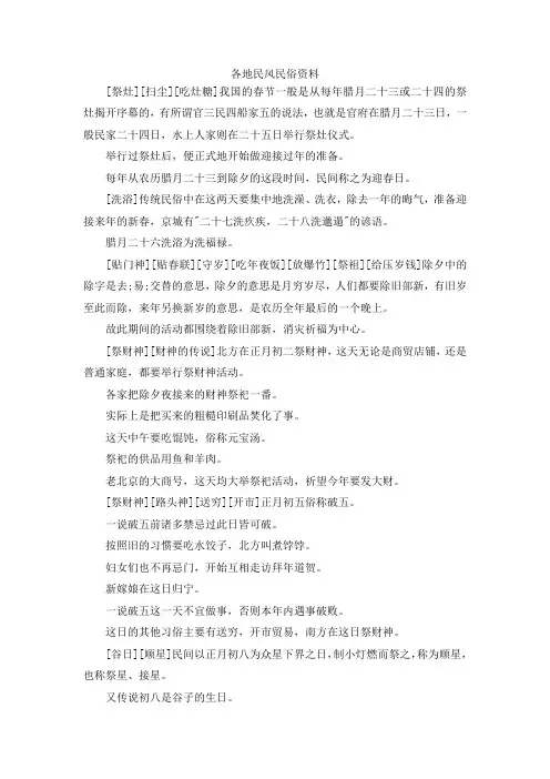 最新-各地民风民俗资料 精品