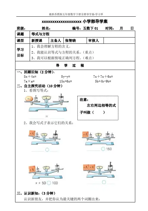 最新苏教版五年级数学下册全册导学案-学习单