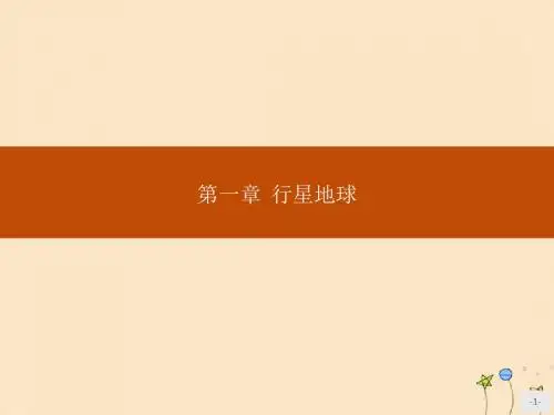 高中地理第一章行星地球第一节宇宙中的地球课件新人教版必修1