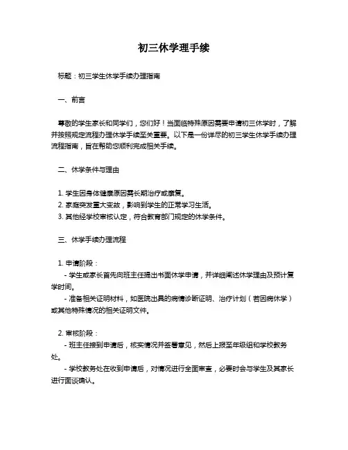 初三休学理手续