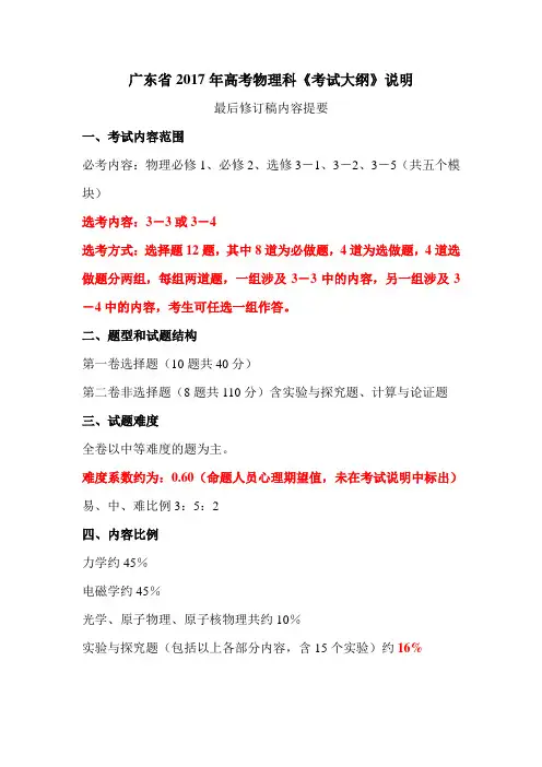 广东省2017年高考物理科《考试大纲》说明