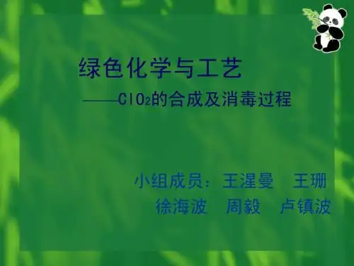 绿色化学工艺