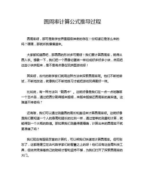 圆周率计算公式推导过程