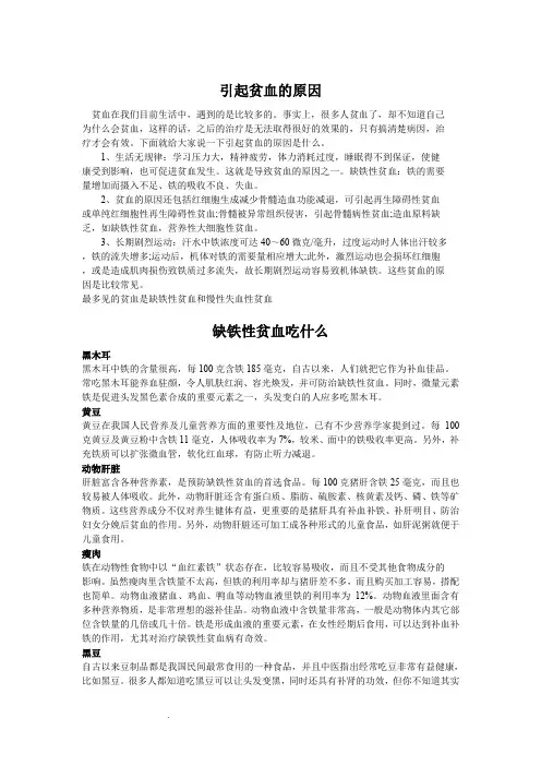 贫血注意事项