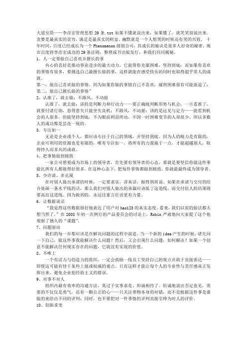大道至简——李彦宏管理思想29条